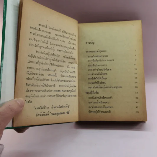 คู่มือเพาะกาย และบริหารทรวดทรง - บุญทรง แหลมทราย รูปที่ 9