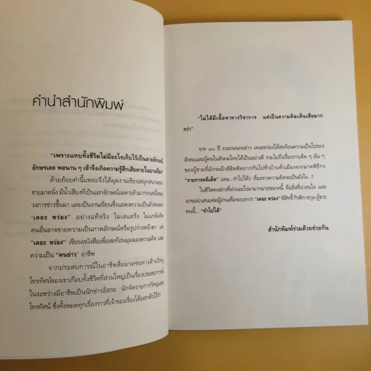 เดอะ หว่อง 30 ปีบนถนนคนข่าวสู่พิธีกรดัง รูปที่ 11