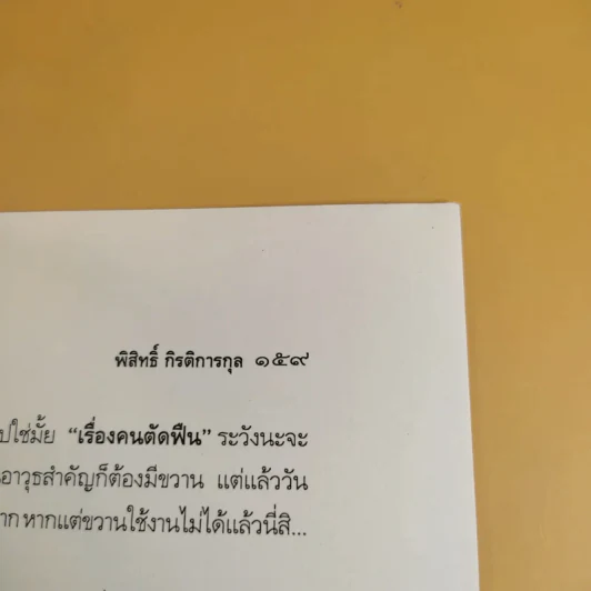 เดอะ หว่อง 30 ปีบนถนนคนข่าวสู่พิธีกรดัง รูปที่ 13