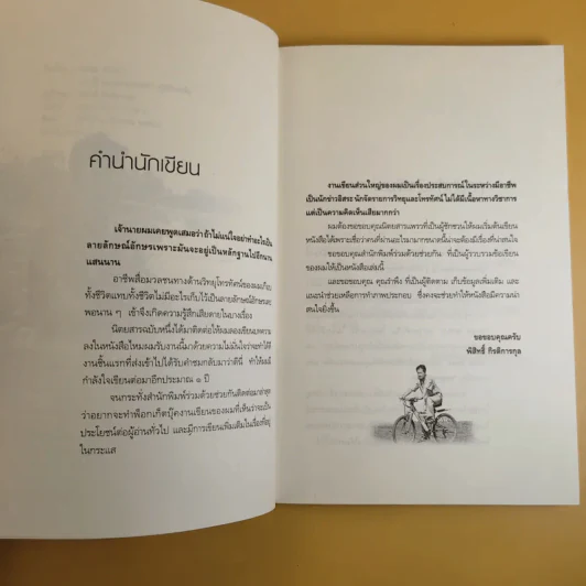 เดอะ หว่อง 30 ปีบนถนนคนข่าวสู่พิธีกรดัง รูปที่ 10