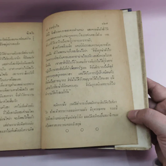 ล่าจารชนซิเซโร - ป.สายอุ่นใจ แปล รูปที่ 14