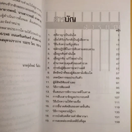 รู้สิทธิไม่ติดคุก - รุ่งโรจน์ รื่นเริงวงศ์ รูปที่ 10