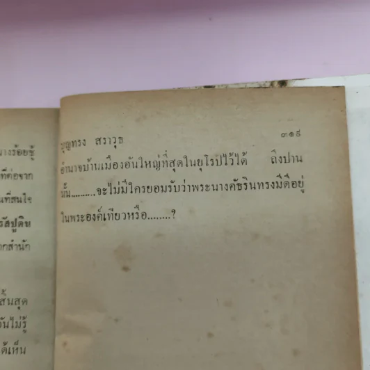 พระนางร้อยชู้ - บุญทรง สราวุธ รูปที่ 9