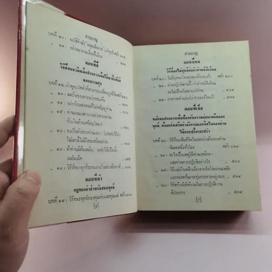วิธีชนะทุกข์และสร้างสุข - เดล คาร์เนกี รูปที่ 9