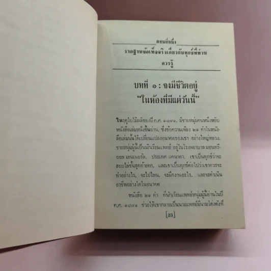 วิธีชนะทุกข์และสร้างสุข - เดล คาร์เนกี รูปที่ 17