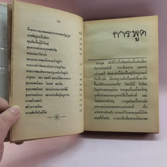 ศิลปการพูดและการครองใจ - วิสันต์ บัณฑะวงศ์ รูปที่ 10