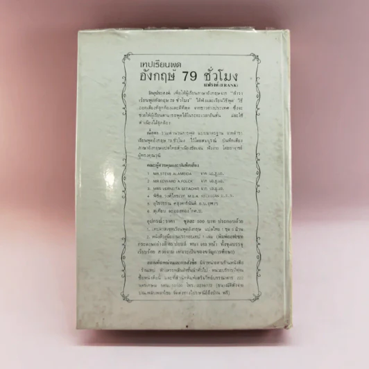 ศิลปการพูดและการครองใจ - วิสันต์ บัณฑะวงศ์ รูปที่ 12