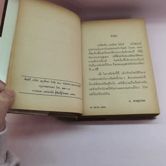 เชอร์ลอคโฮล์มส์ รวมการผจญภัย 12 เรื่อง อ.สายสุวรรณ รูปที่ 8
