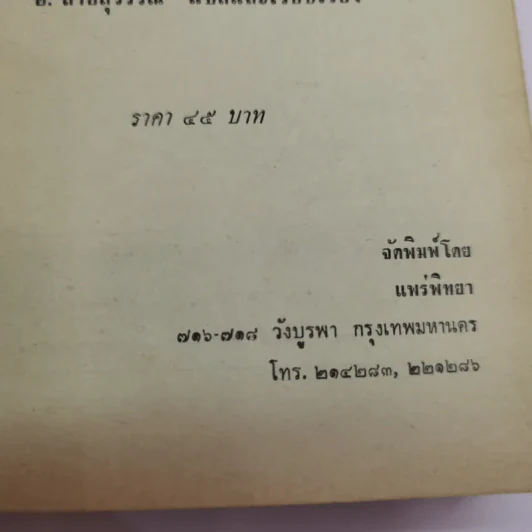 เชอร์ลอคโฮล์มส์ รวมการผจญภัย 12 เรื่อง อ.สายสุวรรณ รูปที่ 14