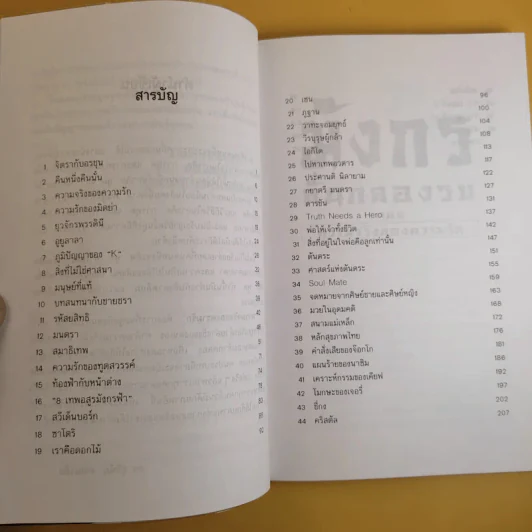 มังกรลั่นกลองรบ ตอน ความจริงของความรัก - สุวินัย ภรณวลัย รูปที่ 9