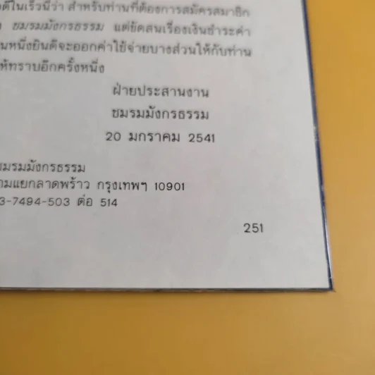 มังกรลั่นกลองรบ ตอน ความจริงของความรัก - สุวินัย ภรณวลัย รูปที่ 11