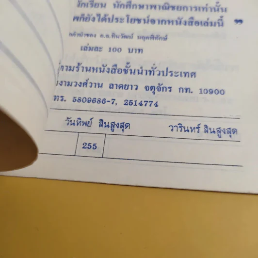 ยอดนักขาย - ริชาร์ด เอ็ม, เดอโวส รูปที่ 14