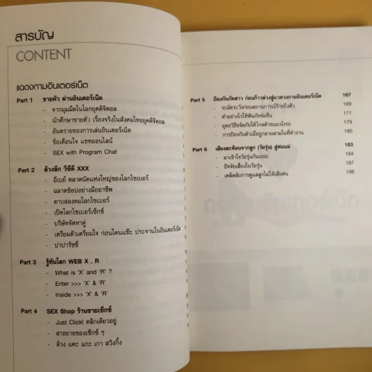 แฉ ฝ่าดงกาม อินเตอร์เน็ต - ไซเบอร์ คอป รูปที่ 11