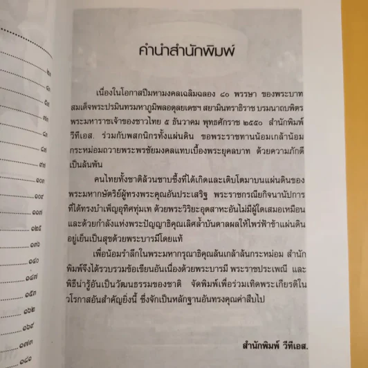 พระมหากษัตริย์ของปวงชนกับพิธีน่ารู้ รูปที่ 14