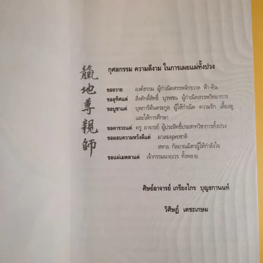 เปิดเผยลิขิตฟ้า รู้ล่วงหน้ารวยนาน 20 ปี - อ.วิศิษฏ์ เตชะเกษม รูปที่ 9