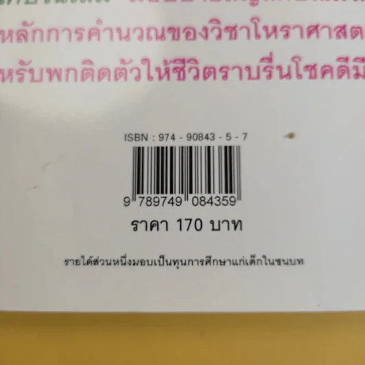 เปิดเผยลิขิตฟ้า รู้ล่วงหน้ารวยนาน 20 ปี - อ.วิศิษฏ์ เตชะเกษม รูปที่ 14