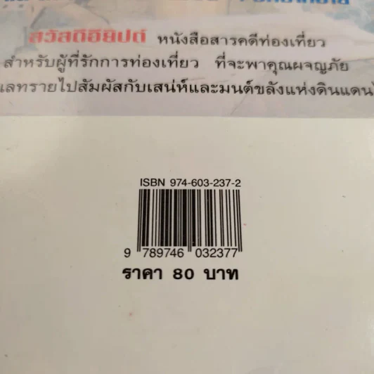 สวัสดีอียิปต์ - สุจินดา ขันตยาลงกต รูปที่ 12
