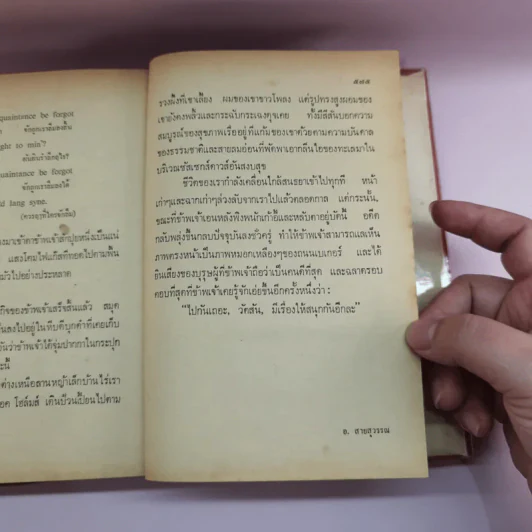 เชอร์ลอคโฮล์มส์ เรื่องสั้น ชุดพิเศษ - อ.สายสุวรรณ แปล รูปที่ 15