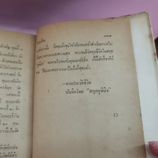 50 บุคคลสำคัญ (ชุดที่ 3) - ไทยน้อย รูปที่ 17