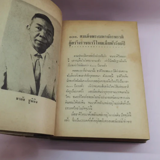 50 บุคคลสำคัญ (ชุดที่ 3) - ไทยน้อย รูปที่ 16