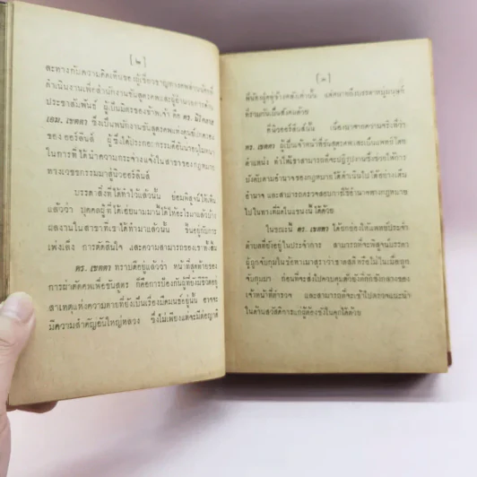 คดีฆ่าปิดปาก Singing Skirt - เออร์ล สแตนลีย์ การ์ดเนอร์ เขียน, ป.นิภาธร แปล รูปที่ 12