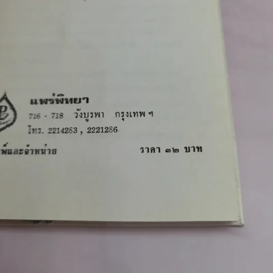การทำไร่กาแฟ - หลวงบุเรศรบำรุงการ รูปที่ 16