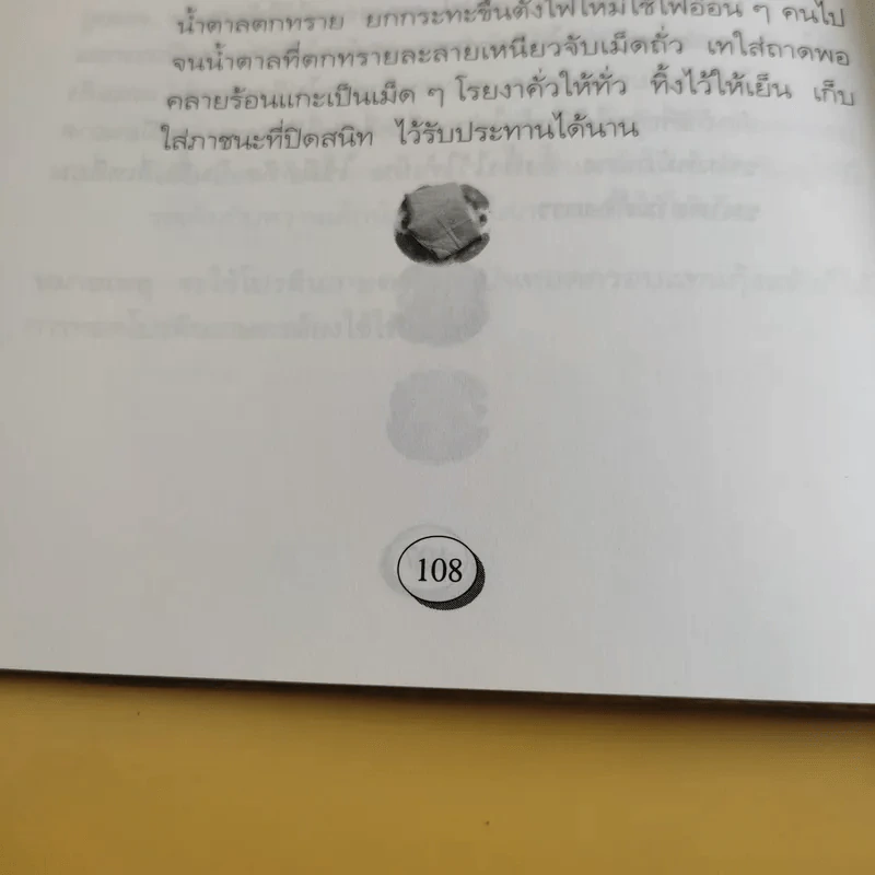 คุณค่าถั่วเหลืองกับสุขภาพไทย พร้อมเมนูจากถั่ว รูปที่ 11
