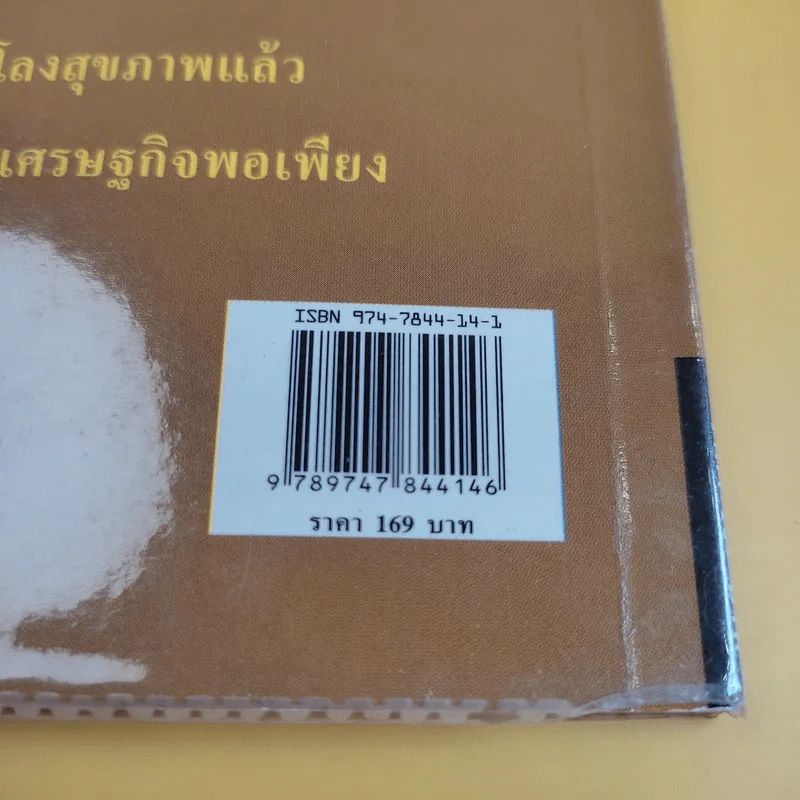 คุณค่าถั่วเหลืองกับสุขภาพไทย พร้อมเมนูจากถั่ว รูปที่ 13