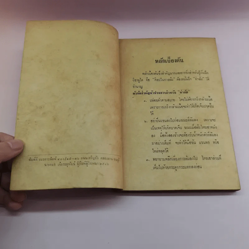 วิธีฝึกยูโดและศิลปะการป้องกันตัว - อาจารย์ซูโม่ รูปที่ 7