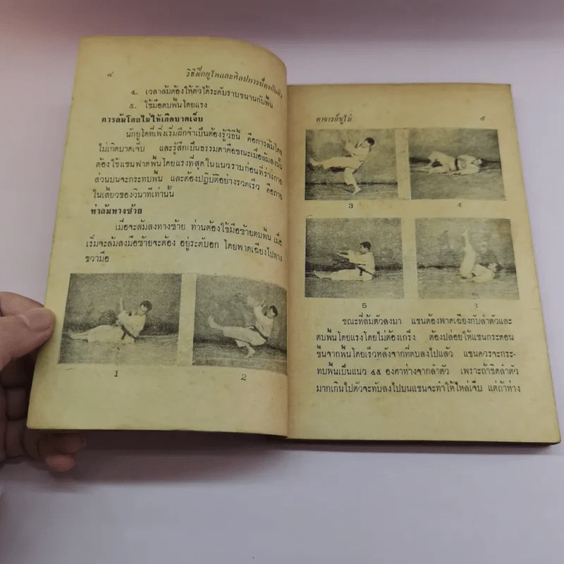 วิธีฝึกยูโดและศิลปะการป้องกันตัว - อาจารย์ซูโม่ รูปที่ 8