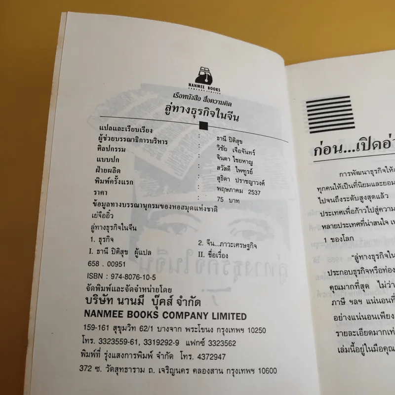 ลู่ทางธุรกิจในจีน - ธานี ปิติสุข รูปที่ 9