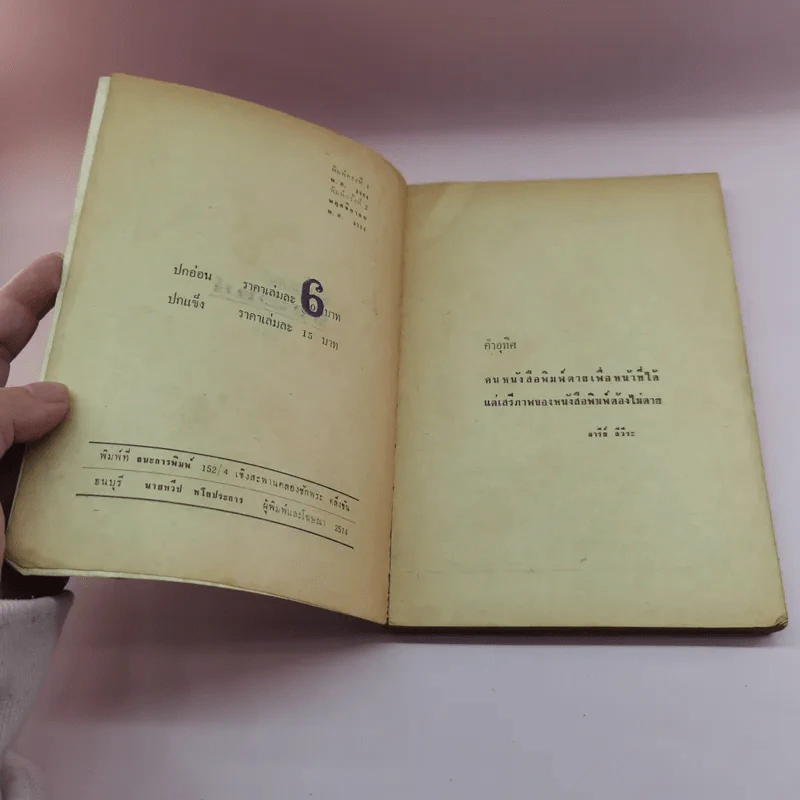 ฆ่า นักหนังสือพิมพ์ - คทาดำ รูปที่ 7