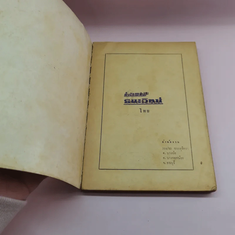 ฆ่า นักหนังสือพิมพ์ - คทาดำ รูปที่ 6