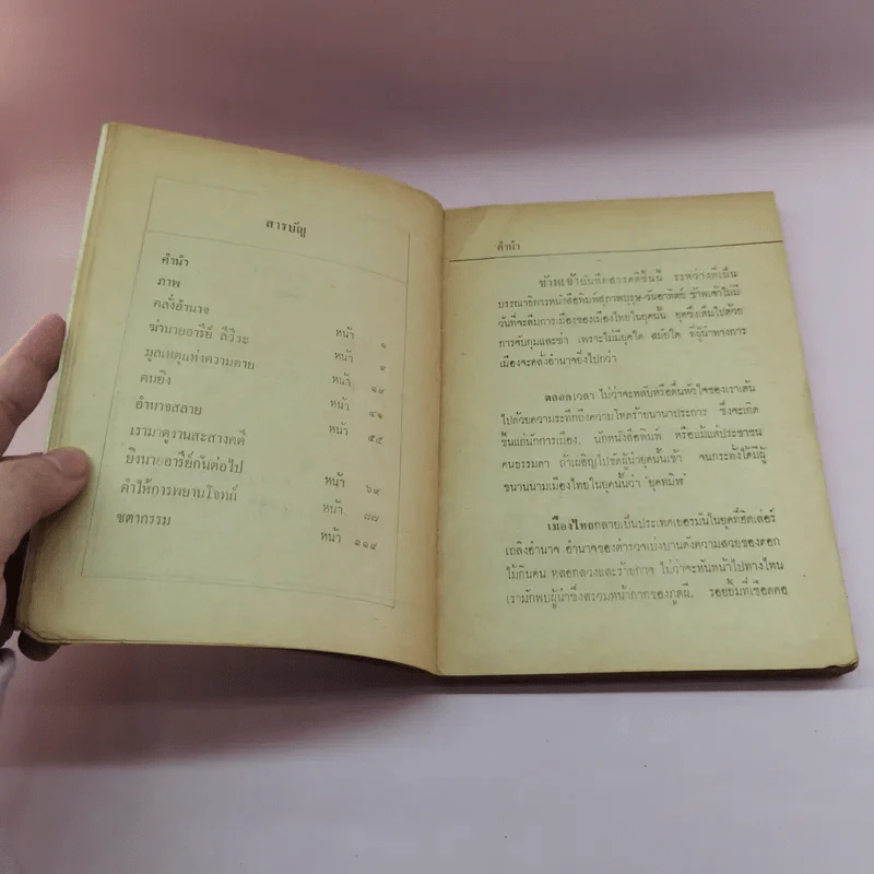 ฆ่า นักหนังสือพิมพ์ - คทาดำ รูปที่ 9
