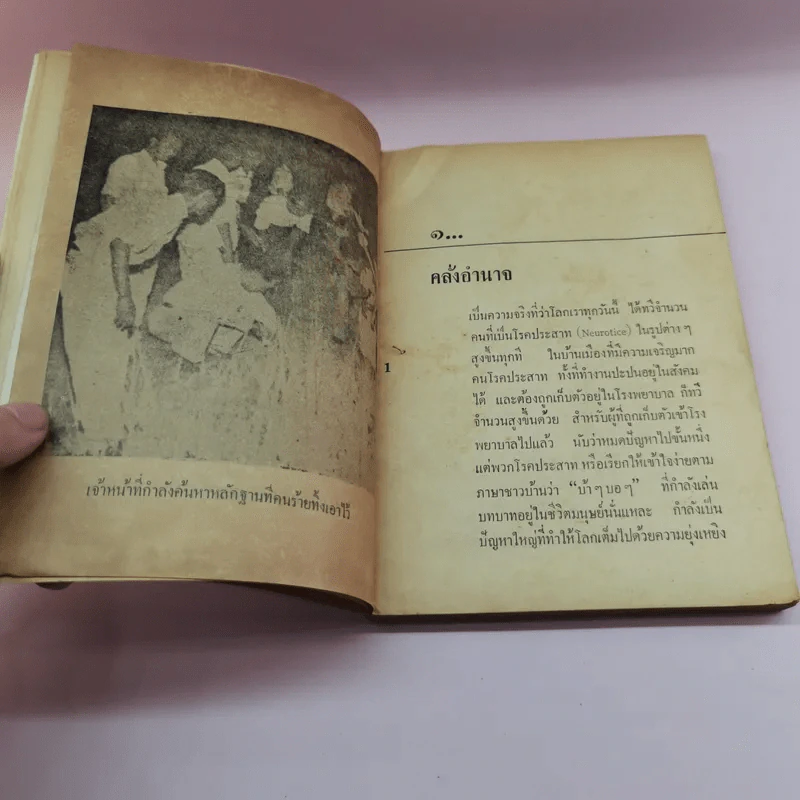 ฆ่า นักหนังสือพิมพ์ - คทาดำ รูปที่ 12