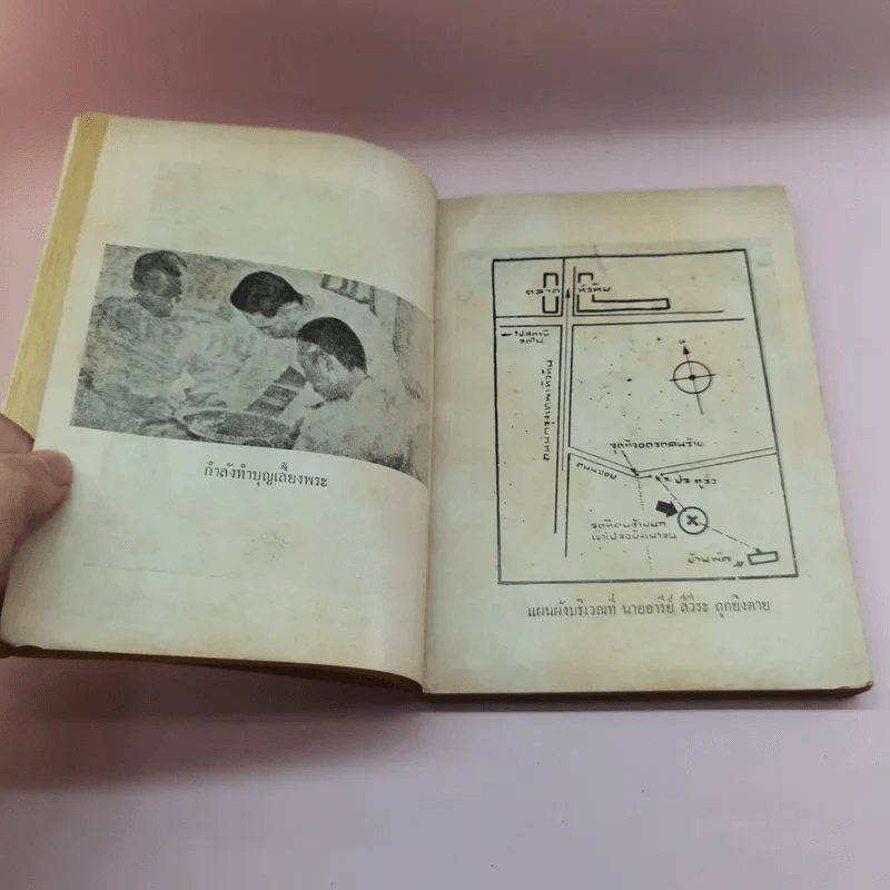 ฆ่า นักหนังสือพิมพ์ - คทาดำ รูปที่ 11