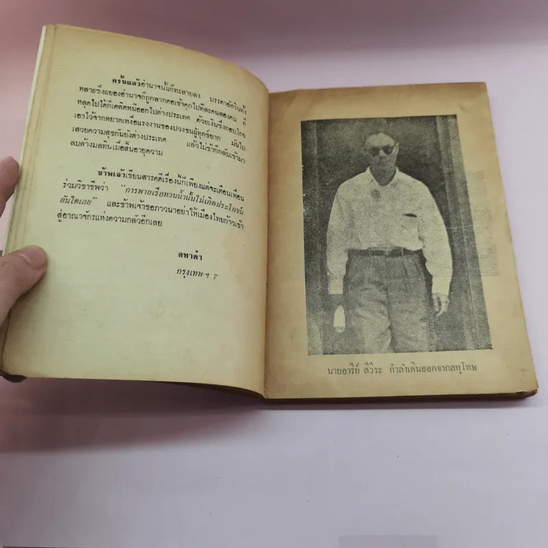ฆ่า นักหนังสือพิมพ์ - คทาดำ รูปที่ 10