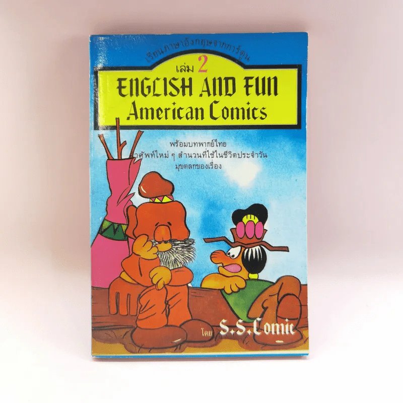 English and Fun American Comics เล่ม 1-3 เรียนภาษาอังกฤษจากการ์ตูนชุด - S.S.Comic รูปที่ 14