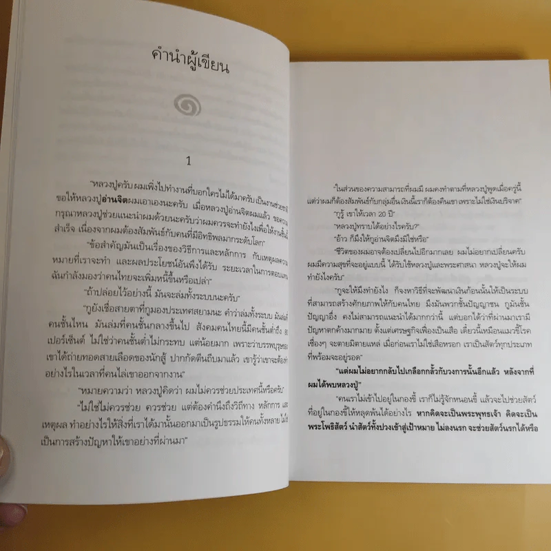 มังกรจักรวาล ภาค 6 บูรพาไม่แพ้ ตำนานลูกผู้ชายในปลายกลียุค - ดร.สุวินัย ภรณวลัย รูปที่ 9