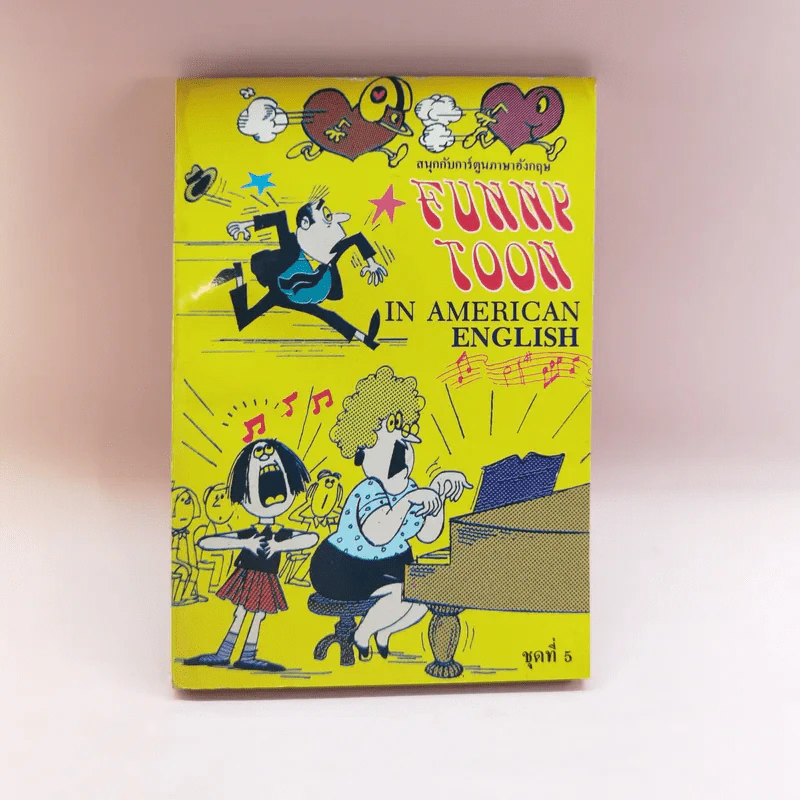 สนุกกับการ์ตูนภาษาอังกฤษ 3 เล่ม ได้แก่ Business Toon เล่ม 2, Funny Toon 4+5 รูปที่ 23