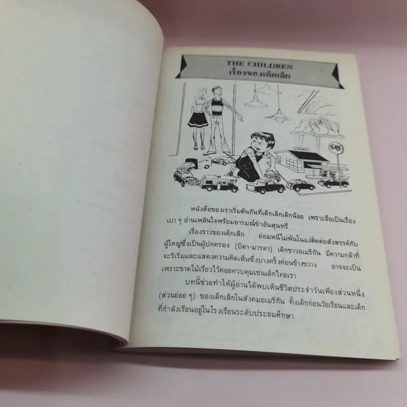สนุกกับการ์ตูนภาษาอังกฤษ 3 เล่ม ได้แก่ Business Toon เล่ม 2, Funny Toon 4+5 รูปที่ 30