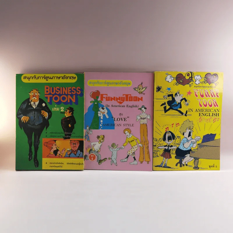 สนุกกับการ์ตูนภาษาอังกฤษ 3 เล่ม ได้แก่ Business Toon เล่ม 2, Funny Toon 4+5 รูปที่ 1