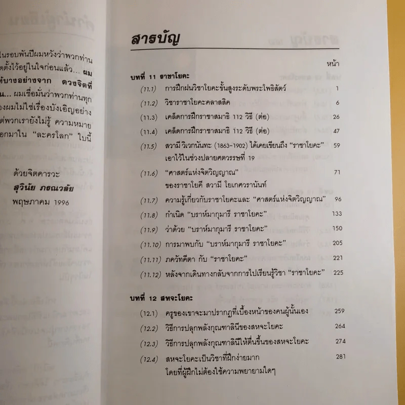 มังกรจักรวาลภาค 4 คุรุมังกร - ดร.สุวินัย ภรณวลัย รูปที่ 13