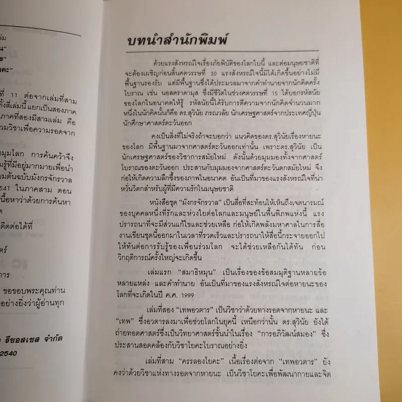 มังกรจักรวาลภาค 4 คุรุมังกร - ดร.สุวินัย ภรณวลัย รูปที่ 11