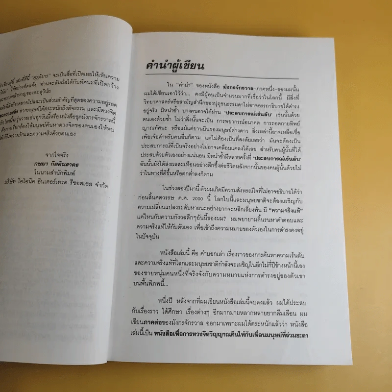 มังกรจักรวาลภาค 4 คุรุมังกร - ดร.สุวินัย ภรณวลัย รูปที่ 12