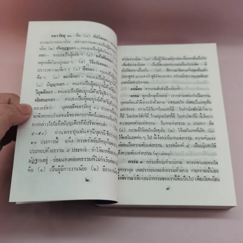พระพุทธธรรมตามลำดับอักษร ภาคภาษาไทย และภูมิสถานในพระไตรปิฏก + ภาคมคธ - อาจารย์สัมปันโน รูปที่ 16