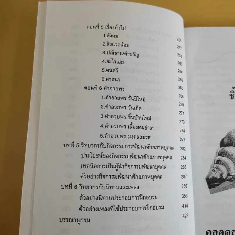 ครบเครื่องเรื่องวิทยากร - สุวิทย์ มูลคำ รูปที่ 13