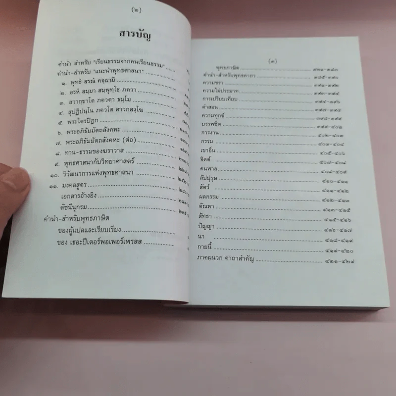 เรียนธรรมจากคนเรียนธรรม - อาจารย์สัมปัณโณ รูปที่ 8