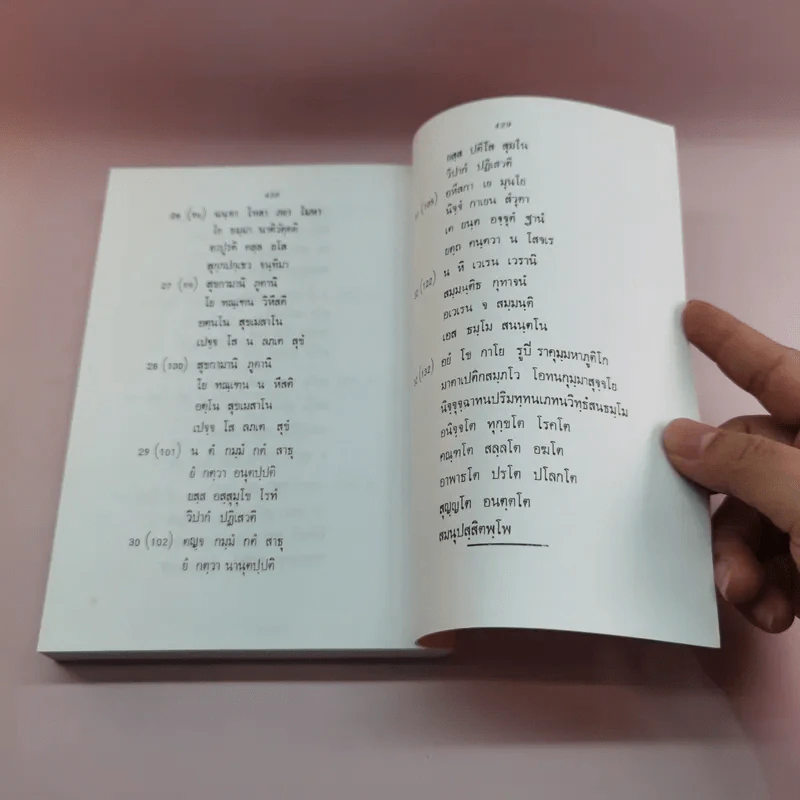 เรียนธรรมจากคนเรียนธรรม - อาจารย์สัมปัณโณ รูปที่ 11