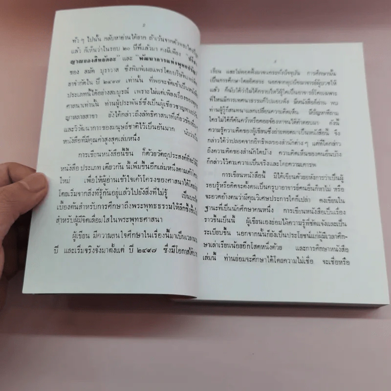 เรียนธรรมจากคนเรียนธรรม - อาจารย์สัมปัณโณ รูปที่ 10